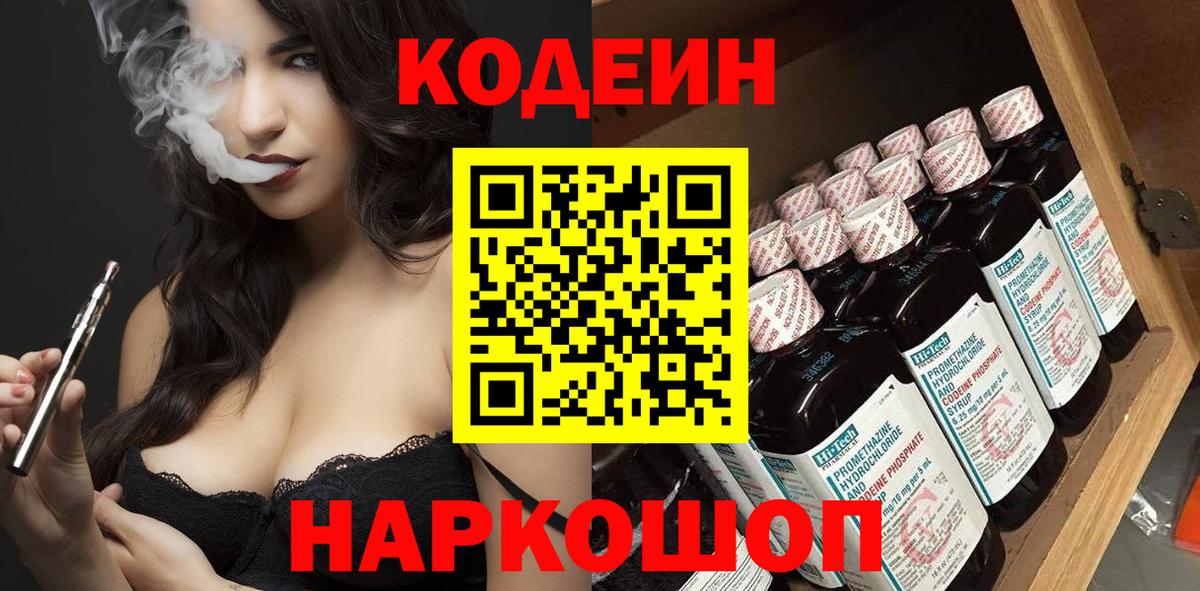 Кодеин напиток Lean (лин)  Вход с VPN  Кодеиновый сироп Lean напиток Lean (лин)  купить  цена  Магнитогорск 