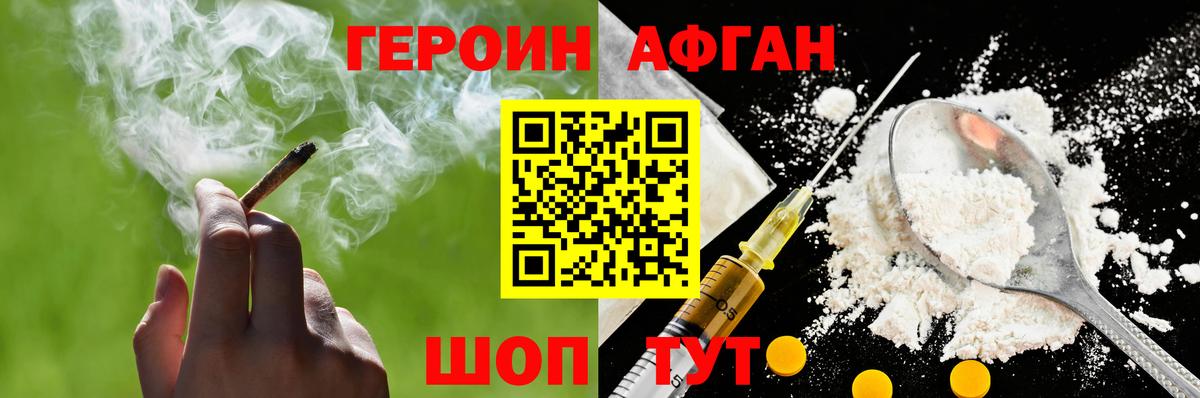 Героин Афган Магнитогорск
