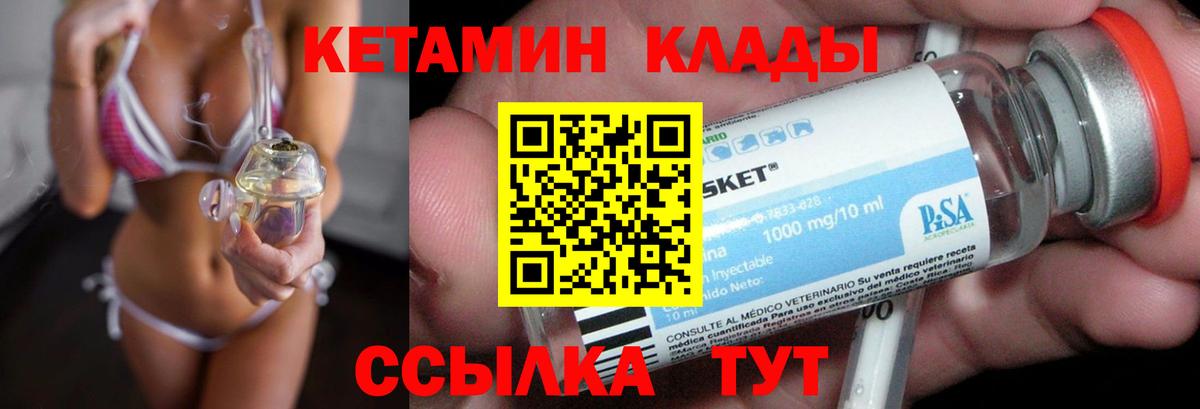 Магнитогорск  КЕТАМИН VHQ  Вход с VPN  КЕТАМИН ketamine 